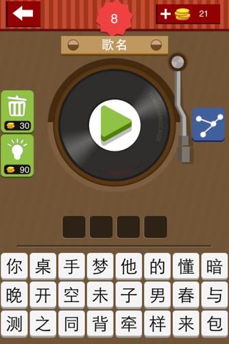 疯狂猜歌四个字英文,英文歌曲猜猜乐(图3)