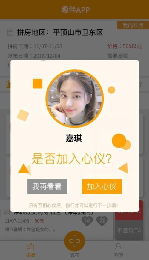 看男生和女生上床App,男生女生两性交流的新平台(图5)