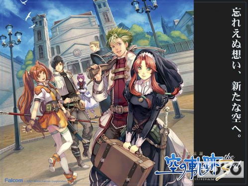 轨迹新作,界之轨迹》引领全新冒险(图3) 轨迹新作,界之轨迹》引领全新冒险(图3)