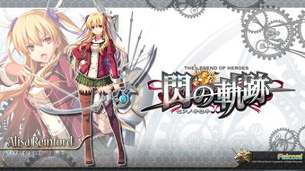 轨迹新作,界之轨迹》引领全新冒险(图4) 轨迹新作,界之轨迹》引领全新冒险(图4)
