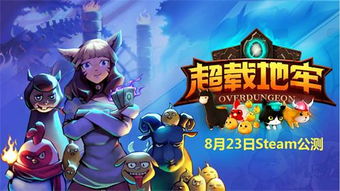 超载地牢怎么,探索半即时卡牌Roguelike的独特魅力(图1) 超载地牢怎么,探索半即时卡牌Roguelike的独特魅力(图1)