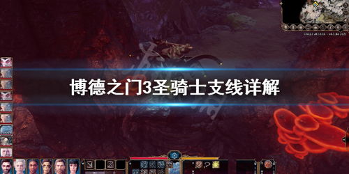 博德之门3 圣骑士好玩吗,圣骑士的职业背景(图5) 博德之门3 圣骑士好玩吗,圣骑士的职业背景(图5)