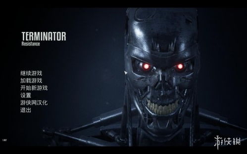 终结者 反抗军 v1.0.6,终结者 反抗军