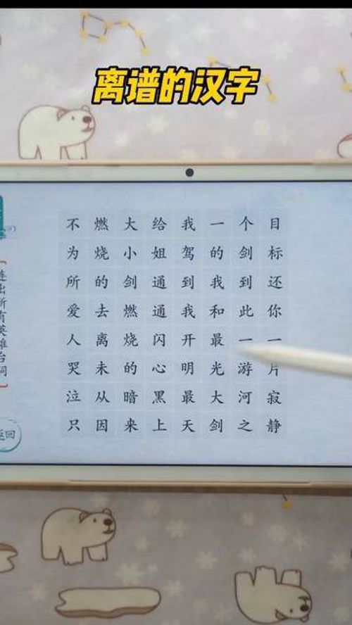 记汉字游戏,寓教于乐，传承文化(图5)