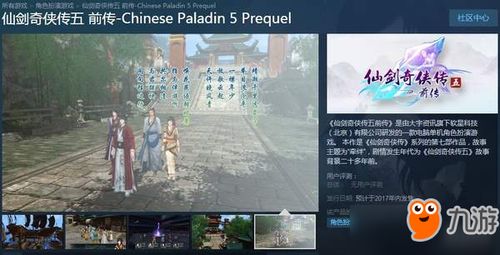 仙剑5前传steam那么便宜 贴吧,仙剑5前传Steam价格大跳水，仅需XX元即可入手！