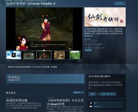 仙剑5前传steam那么便宜 贴吧,仙剑5前传Steam价格大跳水，仅需XX元即可入手！(图3)