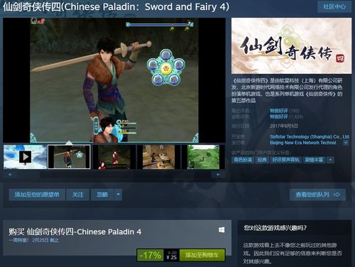 仙剑5前传steam那么便宜 贴吧,仙剑5前传Steam价格大跳水，仅需XX元即可入手！(图4)