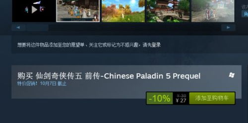 仙剑5前传steam那么便宜 贴吧,仙剑5前传Steam价格大跳水，仅需XX元即可入手！(图5)