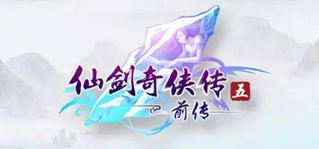 仙剑5前传steam那么便宜 贴吧,仙剑5前传Steam价格大跳水，仅需XX元即可入手！(图6)