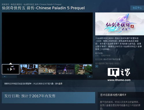 仙剑5前传steam那么便宜 贴吧,仙剑5前传Steam价格大跳水，仅需XX元即可入手！(图7)