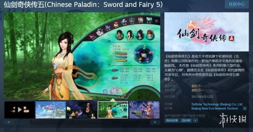 仙剑5前传steam那么便宜 贴吧,仙剑5前传Steam价格大跳水，仅需XX元即可入手！(图9)