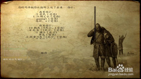 骑马与砍杀8mod典藏版 攻略,全面解析游戏玩法与技巧(图4)