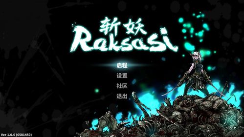 斩妖raksasi壁纸,探索神秘世界的视觉盛宴(图3)