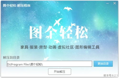 图个轻松最新版下载,图个轻松最新版下载——解锁全新体验(图1)