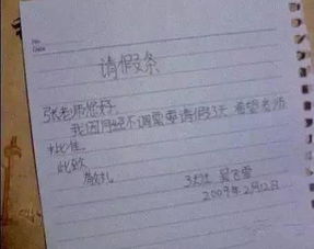 请假条如何写(图3)