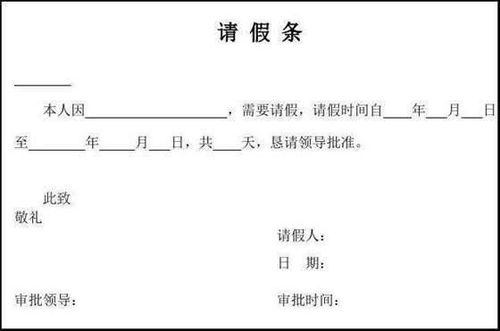 请假条如何写(图6)