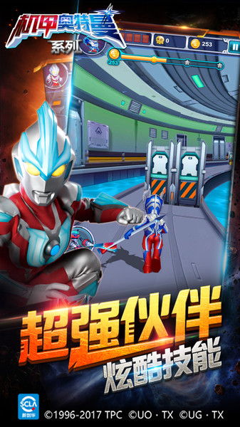 机甲奥特曼游戏,游戏简介(图3)
