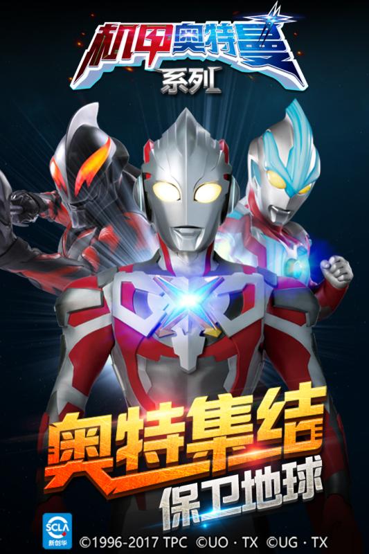 机甲奥特曼游戏,游戏简介(图13)