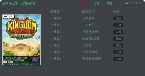 皇家守卫军修改器,游戏辅助工具的利与弊(图1)