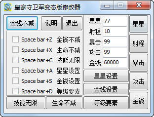 皇家守卫军修改器,游戏辅助工具的利与弊(图6)