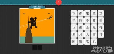 疯狂猜图网页版,趣味答题，知识拓展新体验(图4)