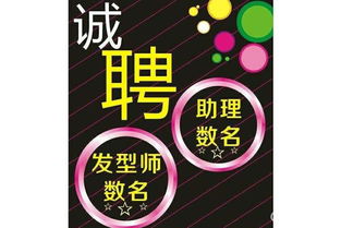 北京发型师招聘,北京知名美发机构火热招聘发型师，开启你的时尚之旅