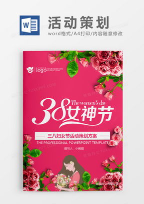 三八节活动策划方案,庆祝女性力量，共创和谐社区