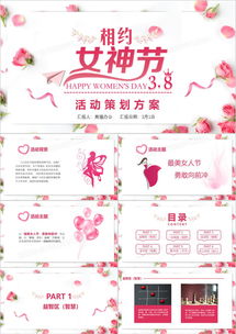 三八节活动策划方案,庆祝女性力量，共创和谐社区(图2)