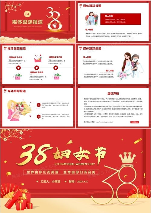 三八节活动策划方案,庆祝女性力量，共创和谐社区(图3)