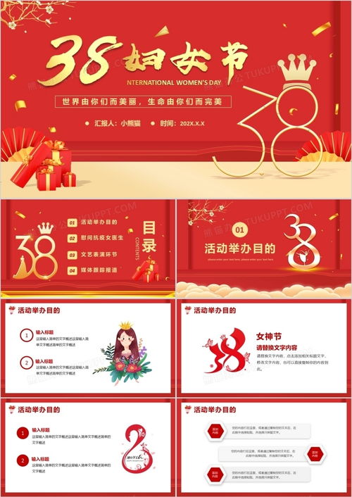 三八节活动策划方案,庆祝女性力量，共创和谐社区(图4)