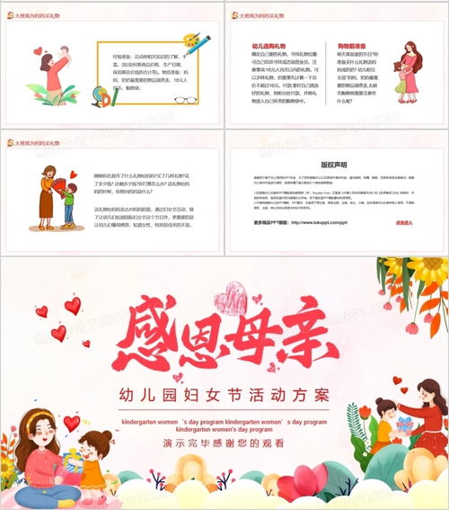 三八节活动策划方案,庆祝女性力量，共创和谐社区(图8)