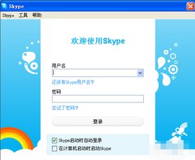 skype软件下载,轻松连接全球，畅享沟通乐趣(图5)