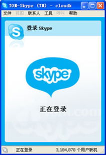 skype,Skype——跨越国界的即时通讯工具(图5)