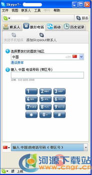 skype,Skype——跨越国界的即时通讯工具(图7)