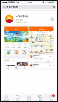 中油好客e站app下载,中油好客e站APP下载——便捷加油，尽在中油好客(图3)