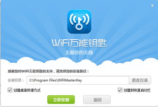 WiFi万能钥匙极速版安卓版(图3)