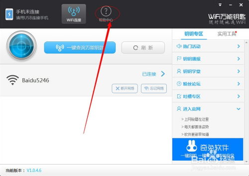 WiFi万能钥匙极速版安卓版(图7)