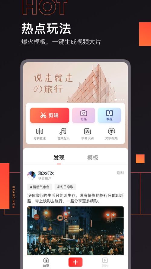 快影安卓版(图2)