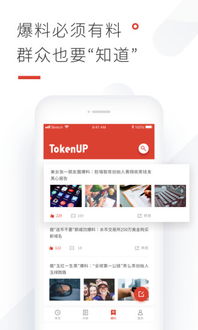 tokenpocket安卓下载币圈头条(图4)