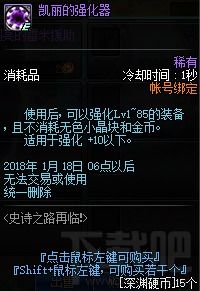 凯丽的星光强化器,DNF中的神秘强化神器(图2)