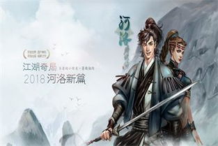 河洛群侠传 百度云,河洛群侠传——武侠世界中的自由冒险之旅(图2) 河洛群侠传 百度云,河洛群侠传——武侠世界中的自由冒险之旅(图2)