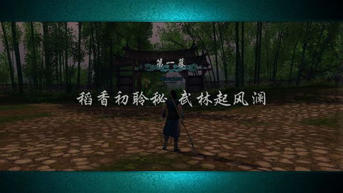 《剑网3缘起》评测:再回稻香村,踏入新江湖,再回稻香村,踏入新江湖——《剑网3缘起》评测(图3) 《剑网3缘起》评测:再回稻香村,踏入新江湖,再回稻香村,踏入新江湖——《剑网3缘起》评测(图3)