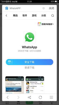 whatsapp安装包下载,轻松安装全球热门通讯软件(图5)