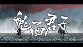 雨血前传:蜃楼好玩吗,蜃楼——国产武侠横版动作游戏的佳作(图7)