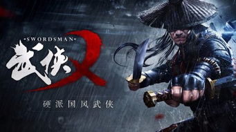 武侠乂 首周用户,江湖梦，今朝实现(图5)