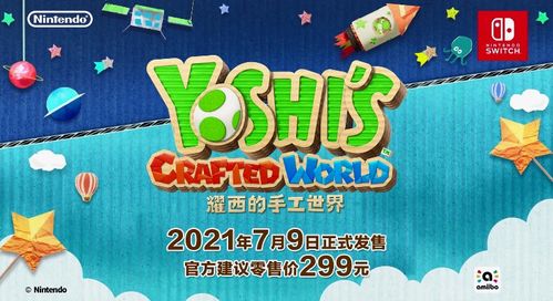 耀西手工世界 steam(图9)