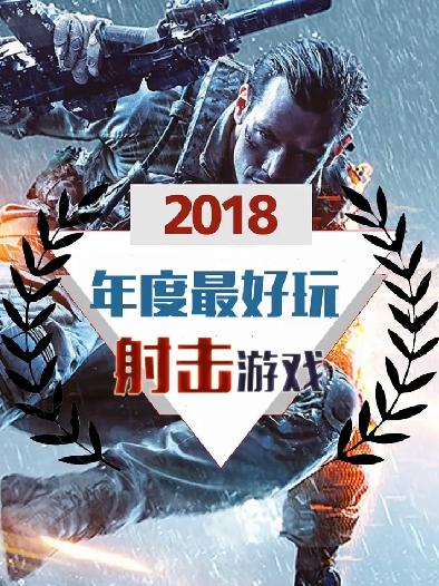 2018年上线的射击游戏(图5)