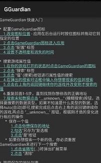 gg修改器大数修改,轻松实现游戏数值突破(图4)