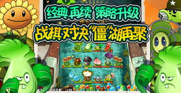 植物大战僵尸全明星app store,经典回归，全新体验(图5)