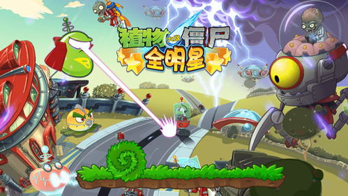 植物大战僵尸全明星app store,经典回归，全新体验(图7)